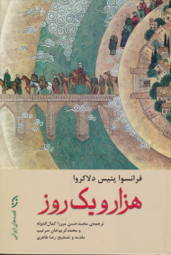 هزار و یک روز