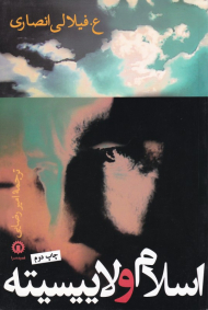 اسلام و لاییسیته