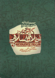 کاوشی نو در اخلاق اسلامی