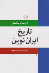 تاریخ ایران مدرن