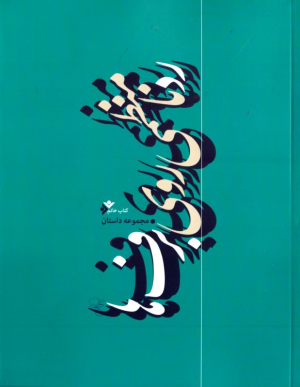 رد نامنظمی روی برف ها