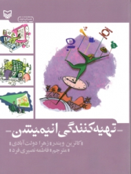 تهیه کنندگی انیمیشن {t}