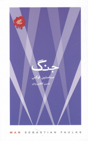 جنگ