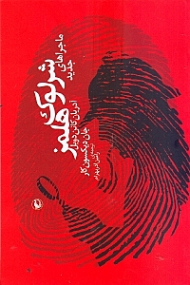 ماجراهای جدید شرلوک هلمز