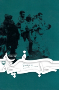 سفر به حلبچه