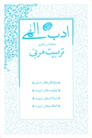 ادب الهی 5