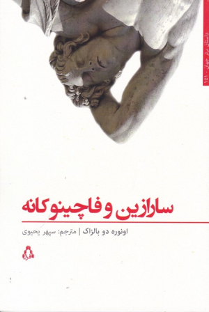 سارازین و فاچینوکانه