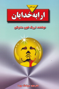 ارابه خدایان