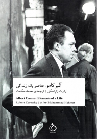 آلبر کامو: عناصر یک زندگی