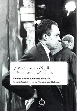 آلبر کامو: عناصر یک زندگی