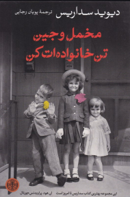 مخمل و جین تن خانواده ات کن