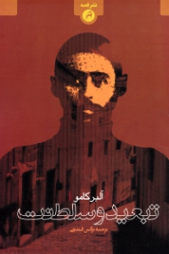 تبعید و سلطنت