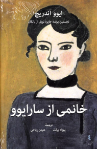 خانمی از سارایوو