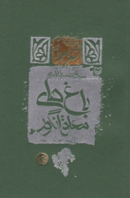 باغ های معلق انگور