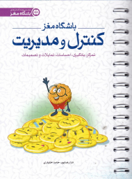 باشگاه مغز 4