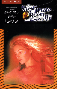 از چه چیزی بیشتر می ترسی؟ (تالار وحشت 14)