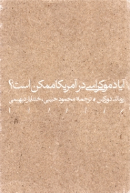 آیا دموکراسی در آمریکا ممکن است؟