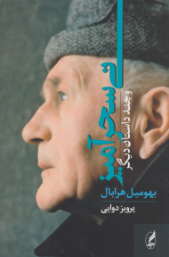 نی سحرآمیز و چند داستان دیگر