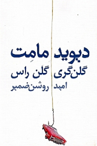 گلن گری گلن راس
