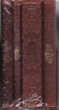 مجموعه 4 جلدی (قرآن - مفاتیح - نهج البلاغه - صحیفه سجادیه)