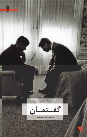 گفتمان