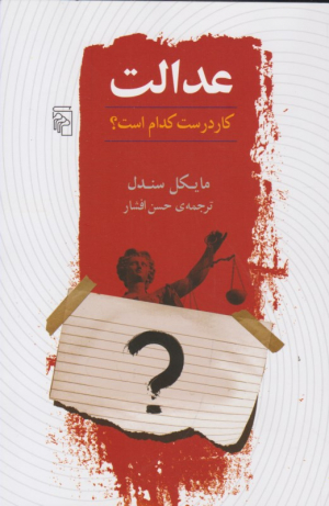 عدالت