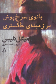 بانوی سرخ پوش بر زمینه خاکستری