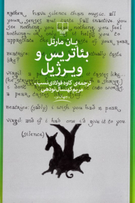 بئاتریس و ویرژیل