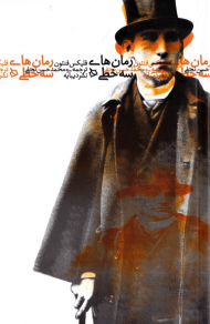 رمان های سه خطی