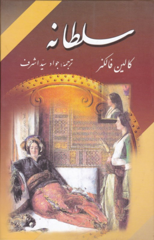 سلطانه