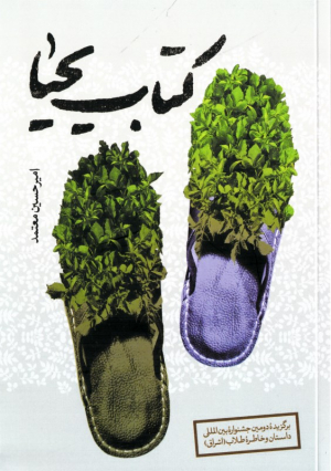 کتاب یحیا
