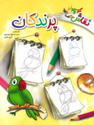 پرندگان (نقاش کوچولو)