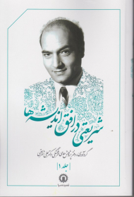 شریعتی در افق اندیشه ها 1