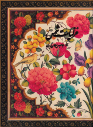 غزلیات شمس (رحلی/گالینگور/قابدار کشویی/نسخه دو زبانه) - (خط: عباس سلطان آبادی)