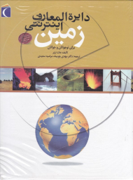 دایرة المعارف اینترنتی زمین