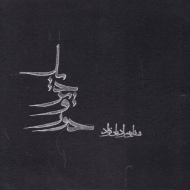 دور و نزدیک (مجموعه عکس خانواده شهدای مدافع حرم)