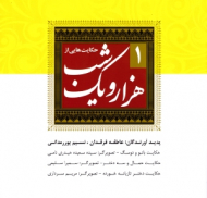 حکایت هایی از هزار و یک شب 1 (دوره 7 جلدی)