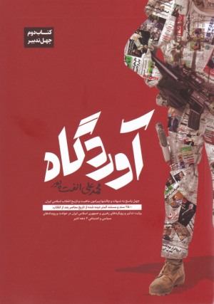 آوردگاه