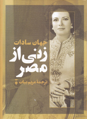 زنی از مصر