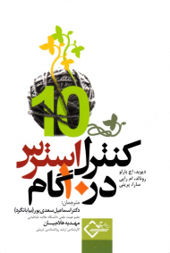 کنترل استرس در 10 گام