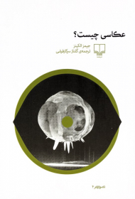 عکاسی چیست؟