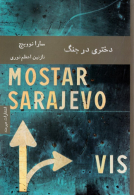 دختری در جنگ