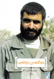 عبدالحسین برونسی (مجموعه خاطرات 28)