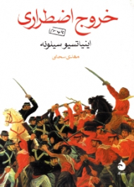 خروج اضطراری