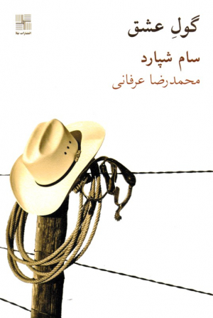 گول عشق