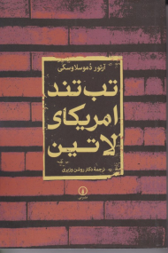 تب تند امریکای لاتین