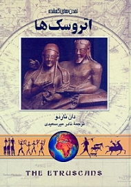 اتروسک ها (تمدن های گمشده 1)