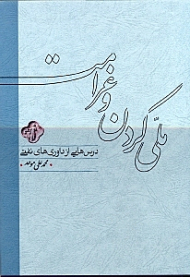 ملی کردن و غرامت