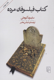 کتاب فیلسوفان مرده
