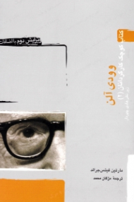 وودی آلن (کتاب کوچک کارگردانان 2)